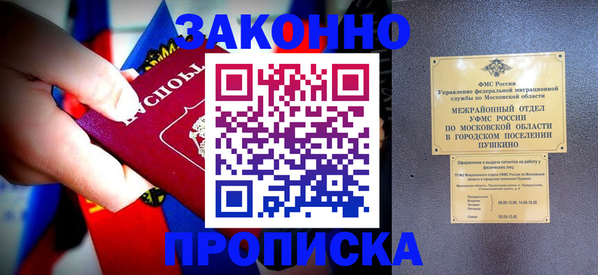 прописка для кредита в Усть-Лабинске