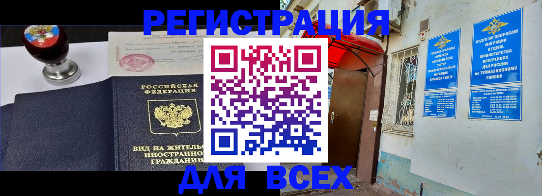 временная регистрация для школы в Усть-Лабинске