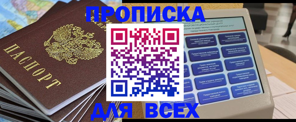 прописка для военкомата в Усть-Лабинске
