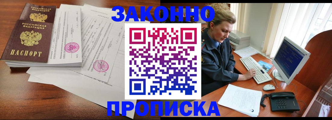 прописка штамп в Усть-Лабинске